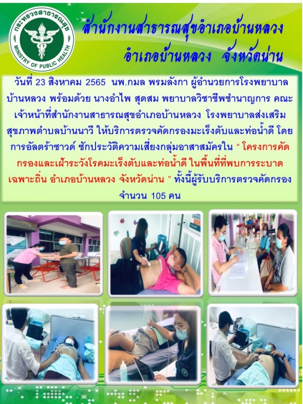 คัดกรองมะเร็งตับและท่อน้ำดี