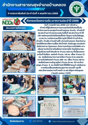 คัดกรองNCDปี 2569