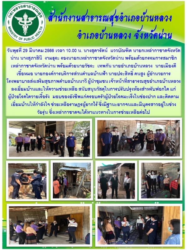 เยี่ยมบ้านผู้ป่วย