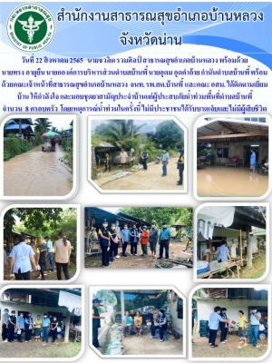 ช่วยผู้ประสบภัยน้ำท่วม