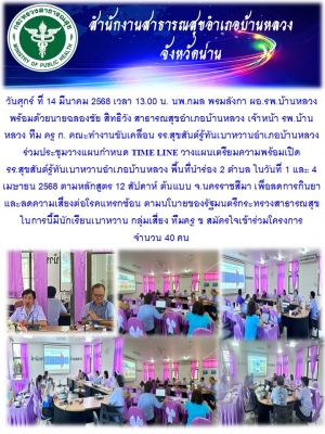 เตรียมเปิด รร.สุขสันต์รู้ทันเบาหวาน