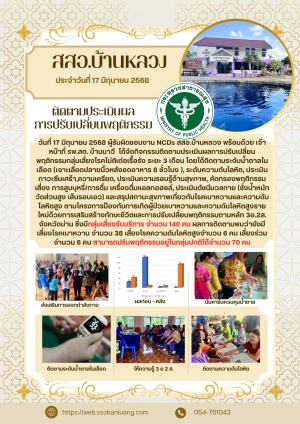 ติดตามกลุ่มเสี่ยง NCDs