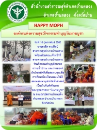 ทำบุญวันมาฆบูชา