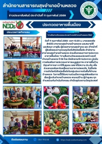 "งานสืบสานวัฒนรรรมประเพณี ของดีอำเภอบ้านหลวง ปี 69"